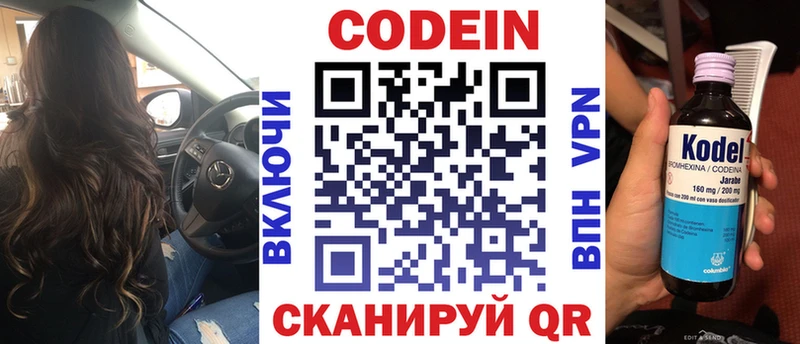 сколько стоит  Белозерск  Codein напиток Lean (лин) 